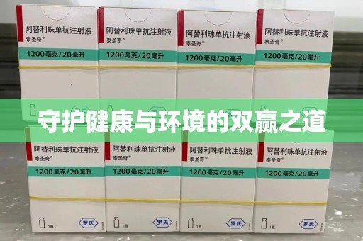 贵阳守护健康与环境的双赢之道