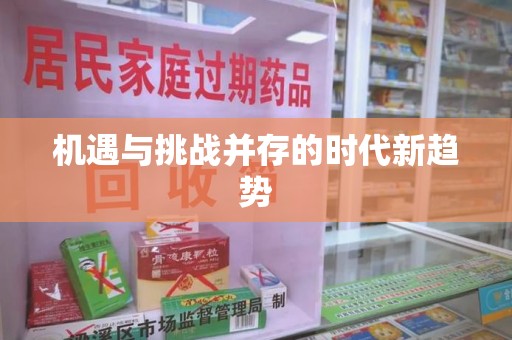 贵阳机遇与挑战并存的时代新趋势