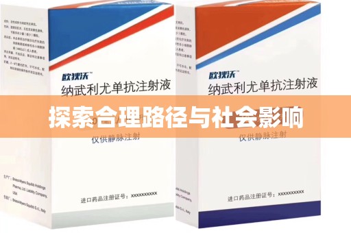 贵阳探索合理路径与社会影响