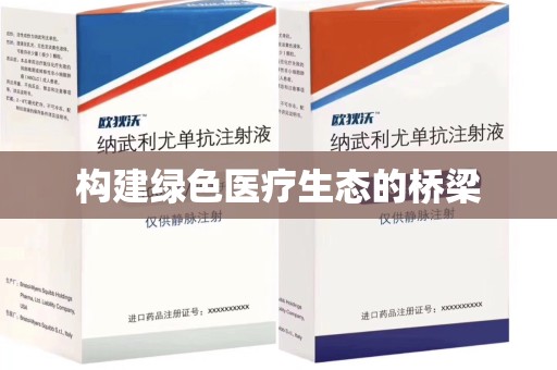 贵阳构建绿色医疗生态的桥梁