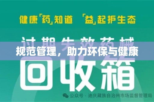 贵阳规范管理，助力环保与健康
