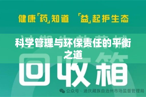 贵阳科学管理与环保责任的平衡之道