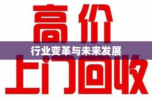 贵阳行业变革与未来发展