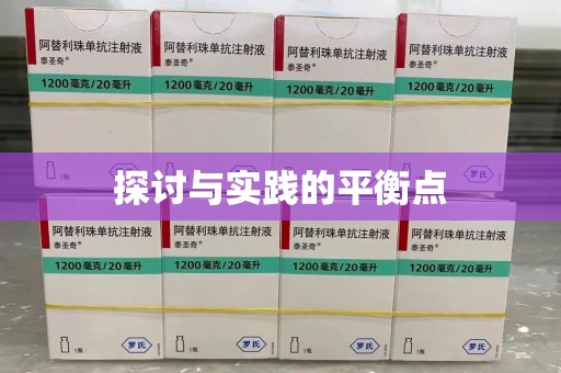 贵阳探讨与实践的平衡点