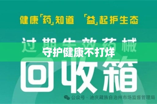 贵阳守护健康不打烊