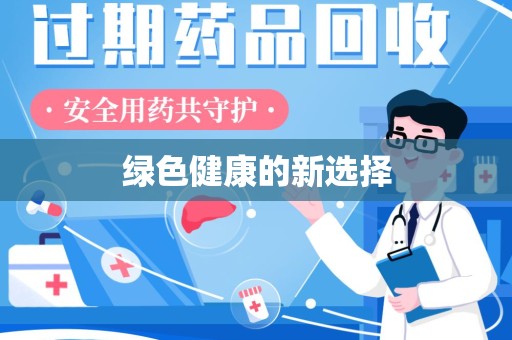 贵阳绿色健康的新选择