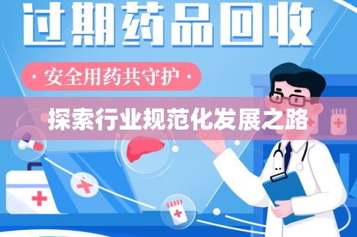 贵阳探索行业规范化发展之路