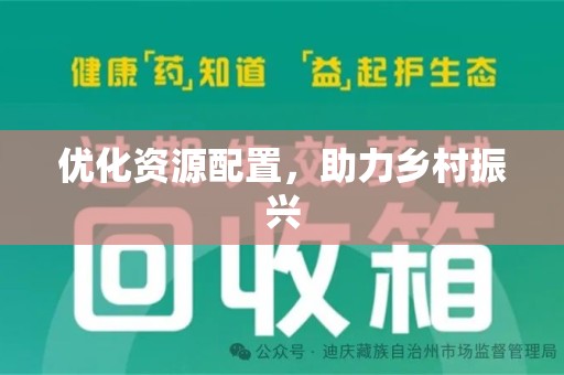 贵阳优化资源配置，助力乡村振兴