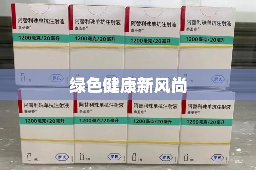 贵阳绿色健康新风尚