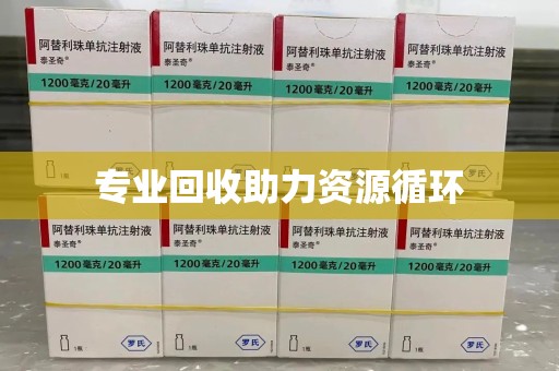 贵阳专业回收助力资源循环