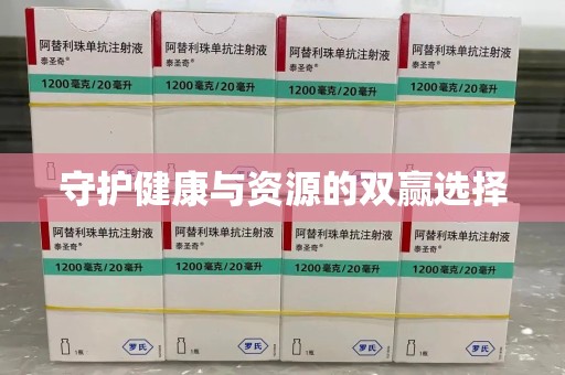 贵阳守护健康与资源的双赢选择
