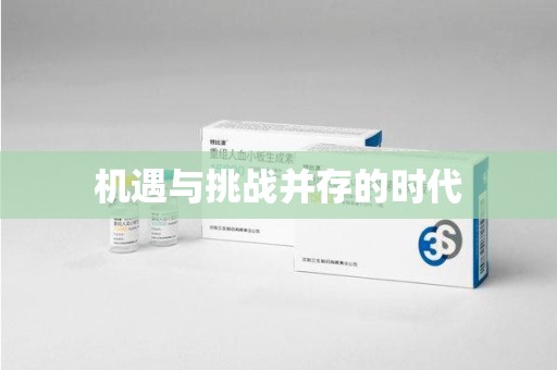 贵阳机遇与挑战并存的时代