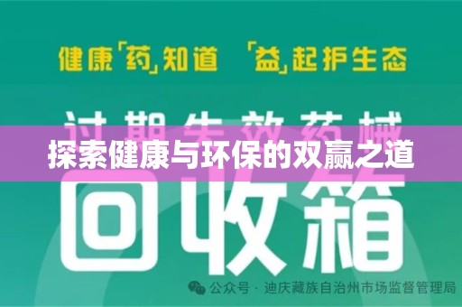 贵阳探索健康与环保的双赢之道