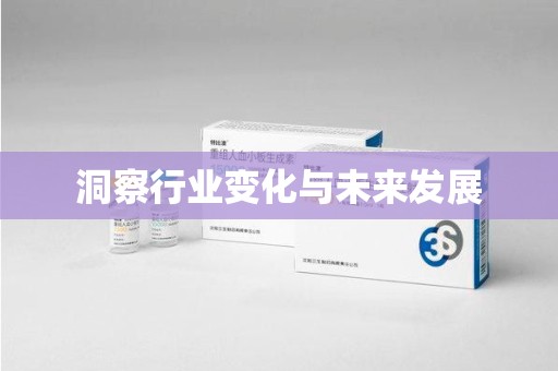 贵阳洞察行业变化与未来发展
