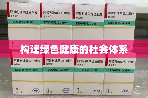贵阳构建绿色健康的社会体系